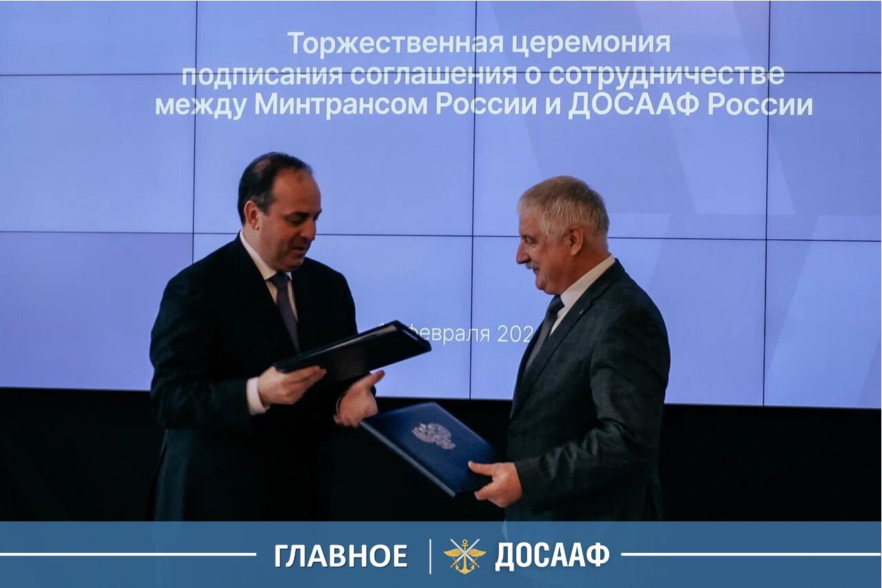 Минтранс России и ДОСААФ объединяют усилия